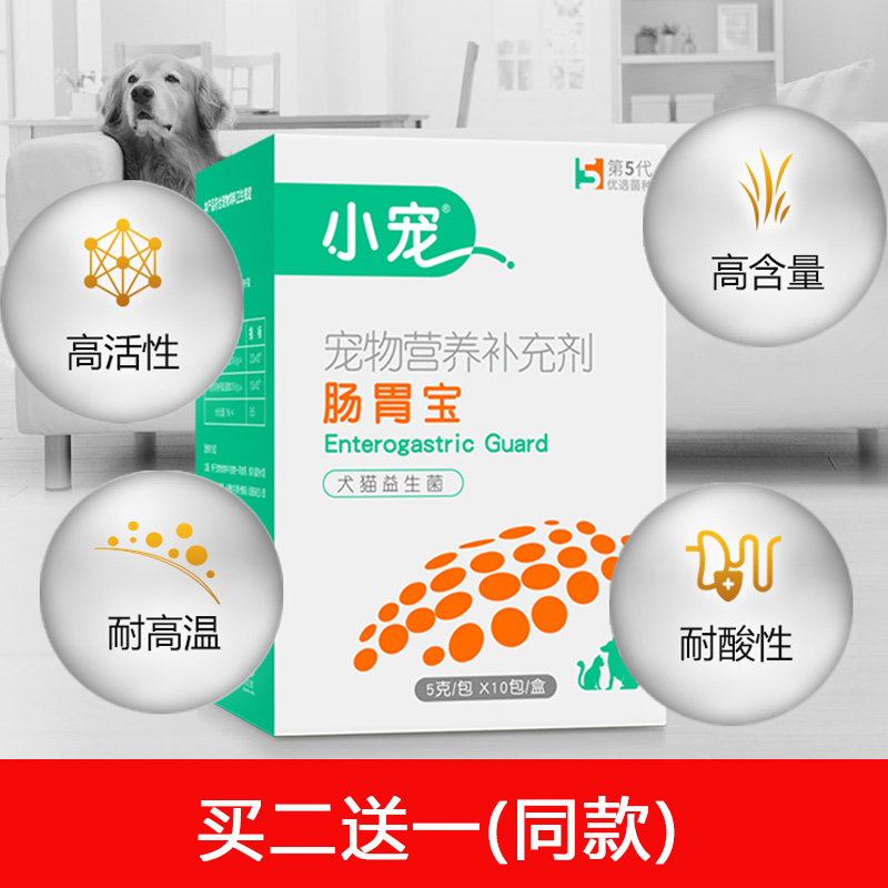 小宠肠胃宝10包装益生菌狗狗猫咪调理肠胃除口臭反胃拉肚在类目 宠物/宠物食品及用品, 猫/狗保健品中 - 来自Buy2taobao.com提供专业的淘宝代购服务