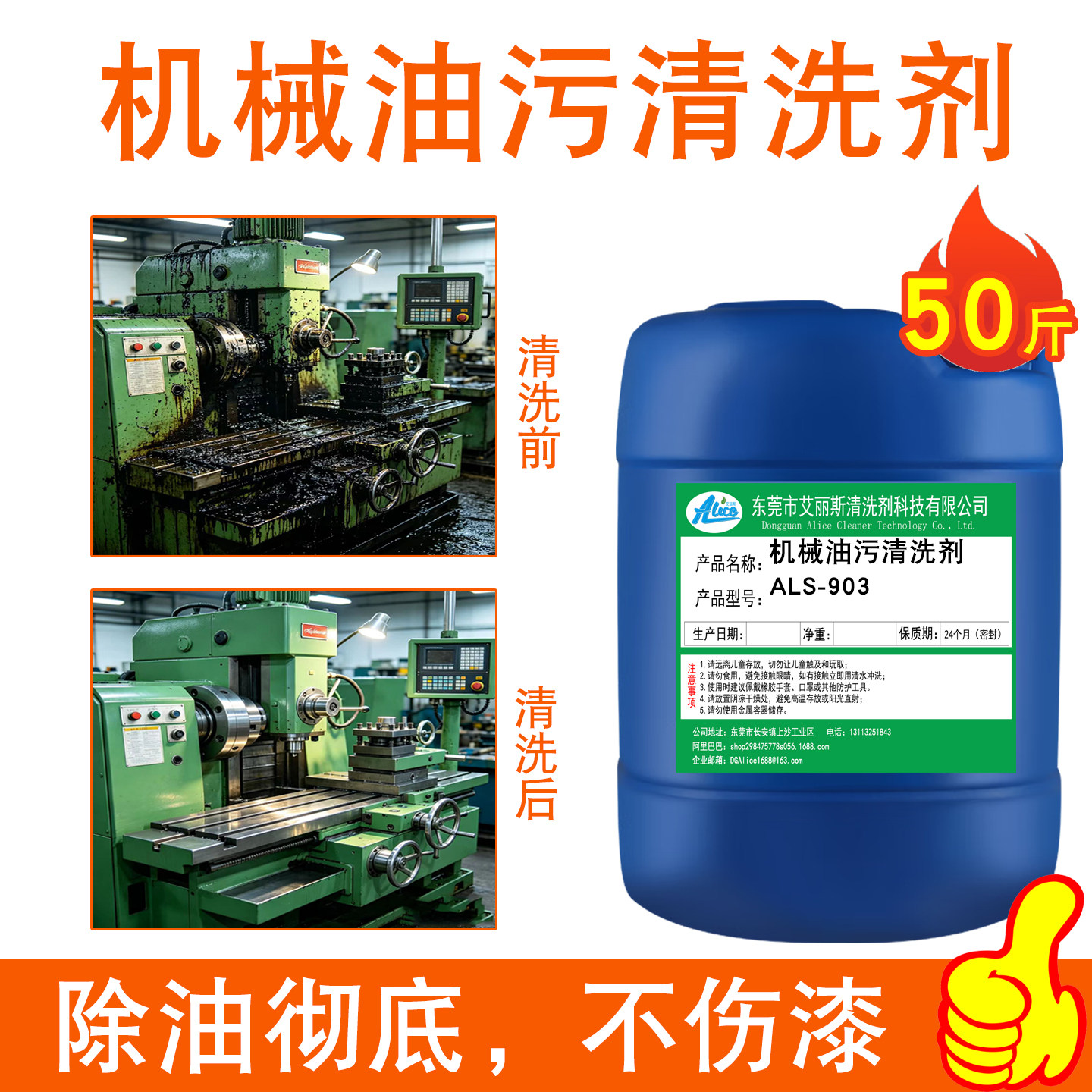 艾丽斯机械设备油污清洗剂去黄袍