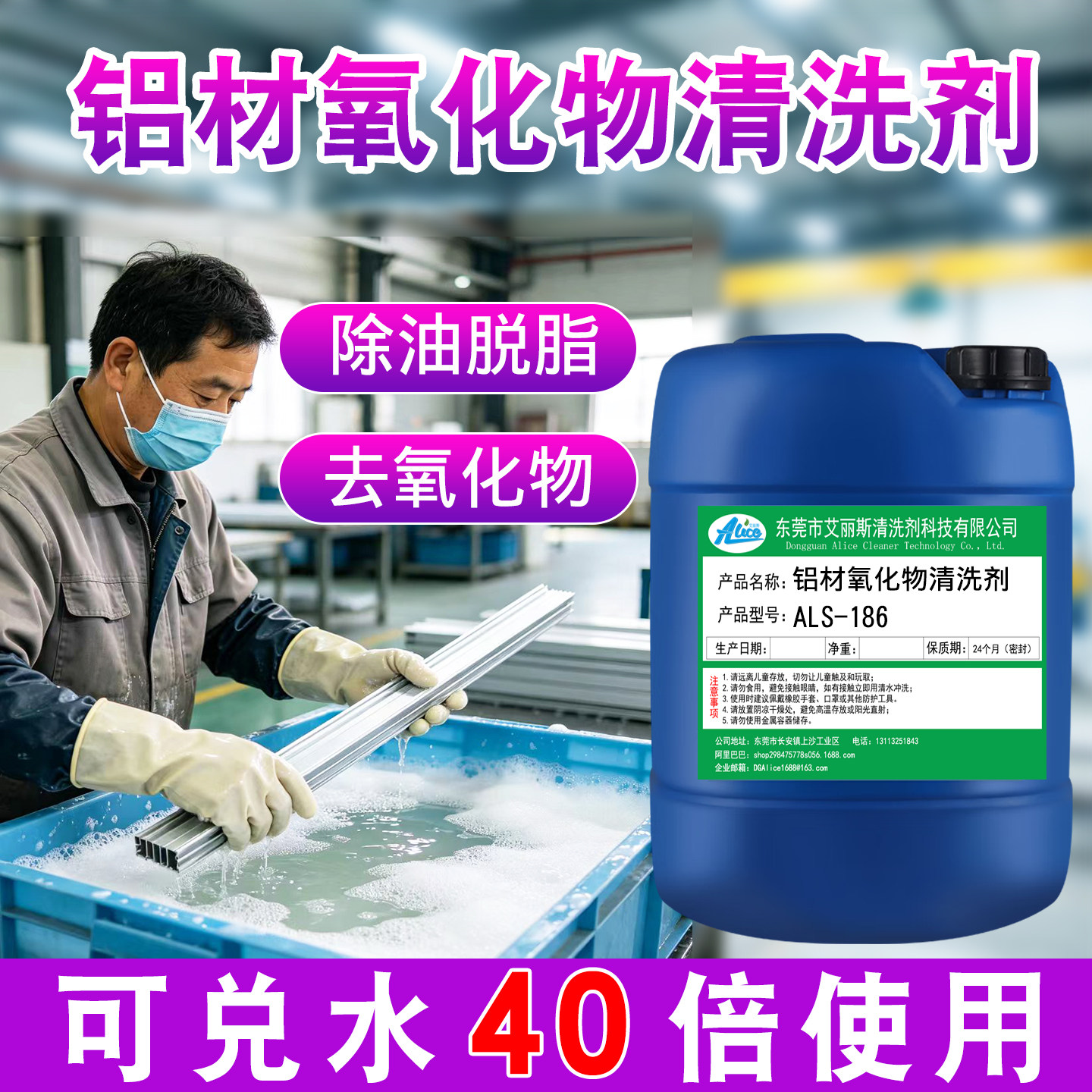 铝材氧化物清洗剂铝合金翻新剂