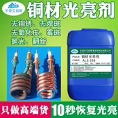 铜材氧化物清洗剂黄铜抛光液除锈剂翻新光亮剂紫红擦铜水绿清洁剂