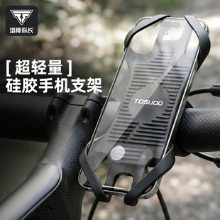 塔斯队长自行车手机架超轻量硅胶防震骑行支架山地车减震固定支架