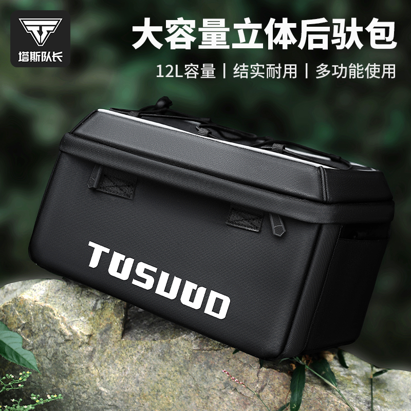 塔斯队长自行车后座包立体后驮包