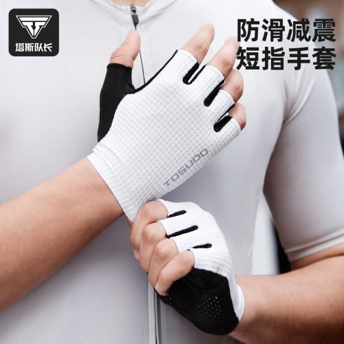 塔斯队长短指骑行手套