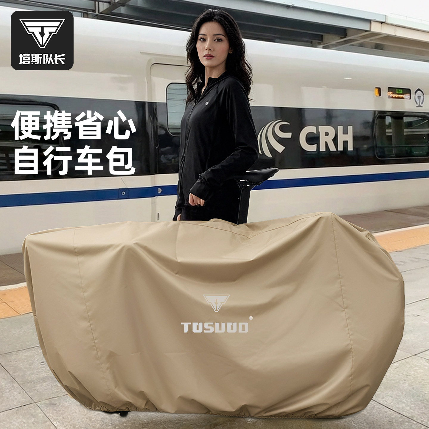 塔斯队长自行车整车装车包