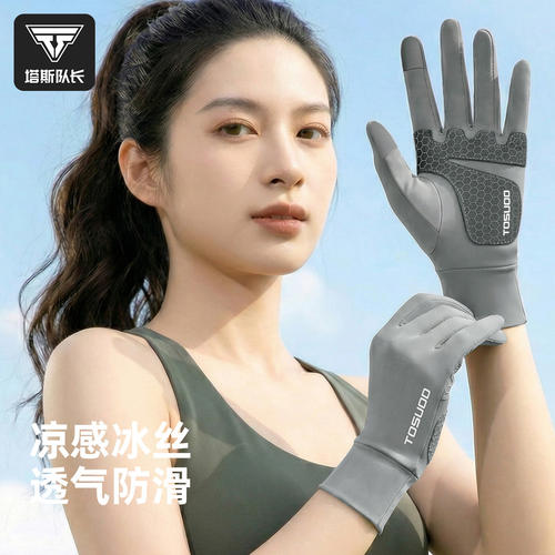 塔斯队长夏季跑步运动凉感手套