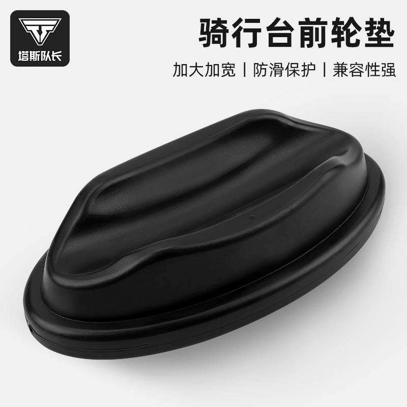 塔斯队长自行车前轮垫公路车骑行台前轮支架山地车轮胎室内固定架