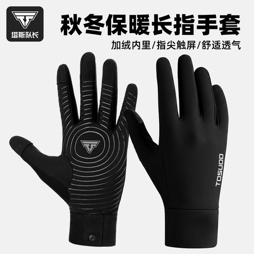 塔斯队长自行车骑行手套