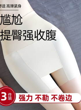 强提臀强收腹防尴尬安全裤内裤