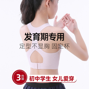 15岁女生穿的内衣发育期十二初中学生定型防下垂十五岁少女孩聚拢