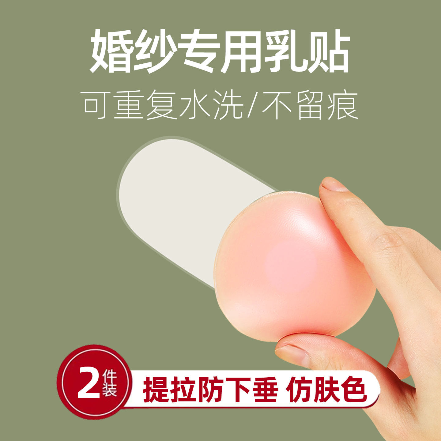适合胸大下垂的乳贴可重复使用乳头奶头贴胸贴女士婚纱用新娘结婚