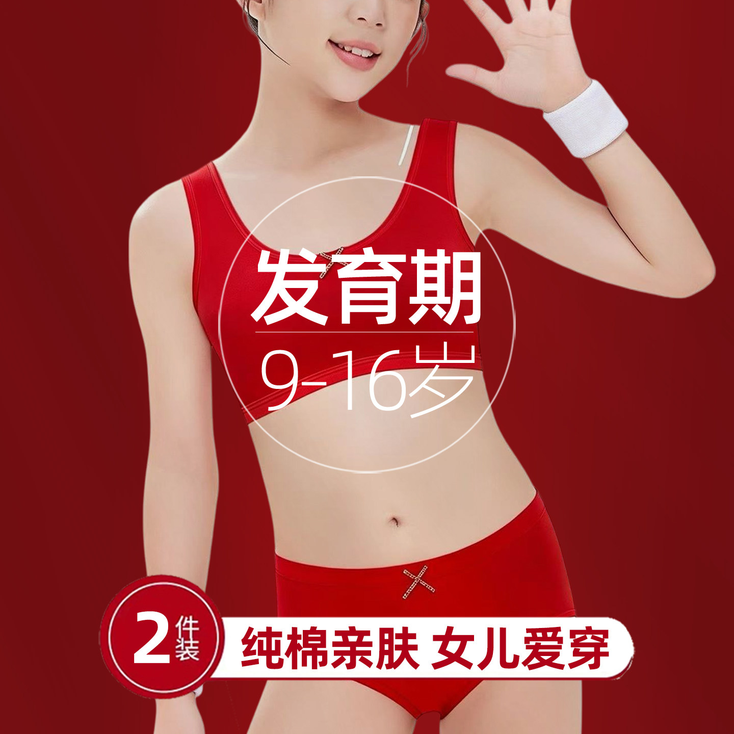 女大童本命年红色内衣内裤纯棉2026新款马年15岁小女生发育期套装,女士内衣/男士内衣/家居服,少女文胸,淘宝优惠券,粉丝福利购,淘宝优惠卷