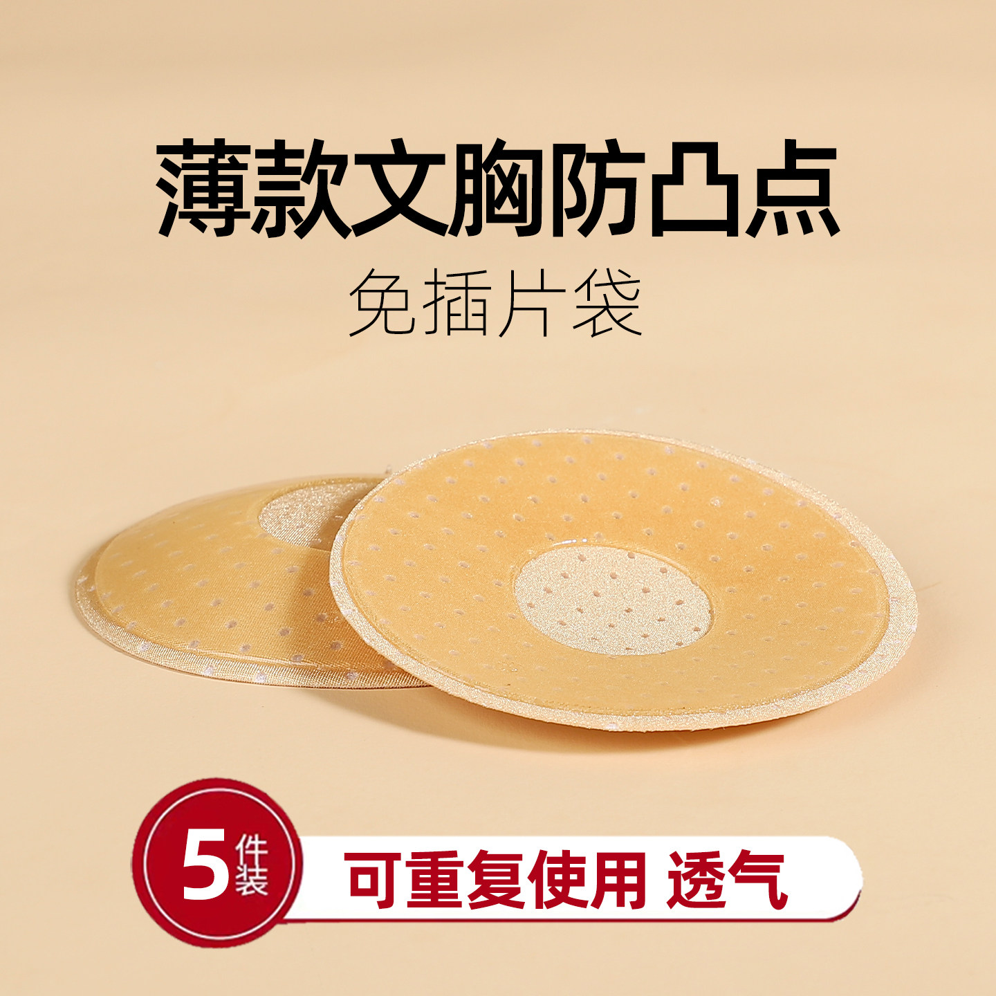 防突点贴在衣服上反向胸贴防水防汗防凸点女性乳头奶贴遮副乳不掉