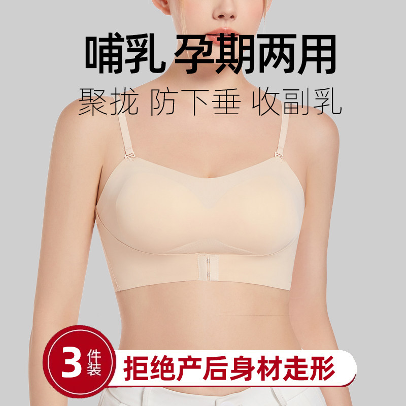 哺乳期孕期两用内衣聚拢防下垂收副乳小胸孕妇胸托矫正定型防外扩