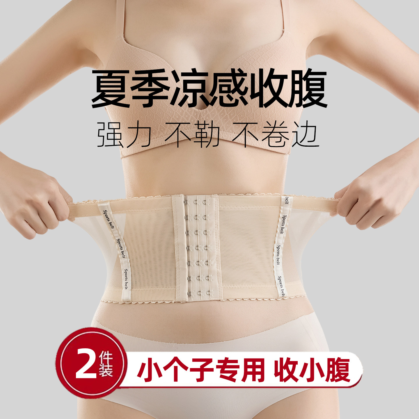 强效收腹束腰带塑腰束腹带显瘦腰瘦身瘦小肚子神器女收肚腩小个子
