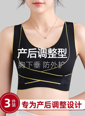防下垂防外扩聚拢产后调整型内衣