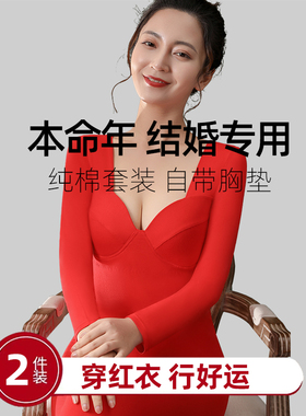 红色结婚内搭本命年保暖内衣服套装女士纯棉内衣衬衣衬裤秋衣秋裤