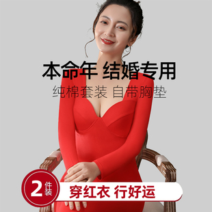 秋衣秋裤 红色结婚内搭本命年保暖内衣服套装 女士纯棉内衣衬衣衬裤