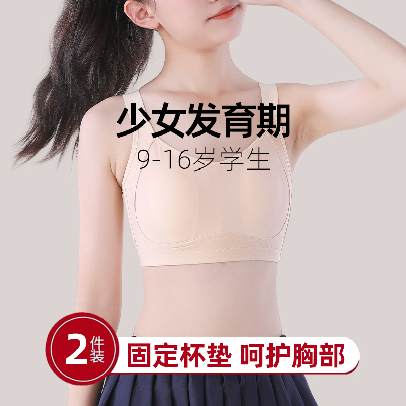 运动防震初中生第二阶段发育内衣
