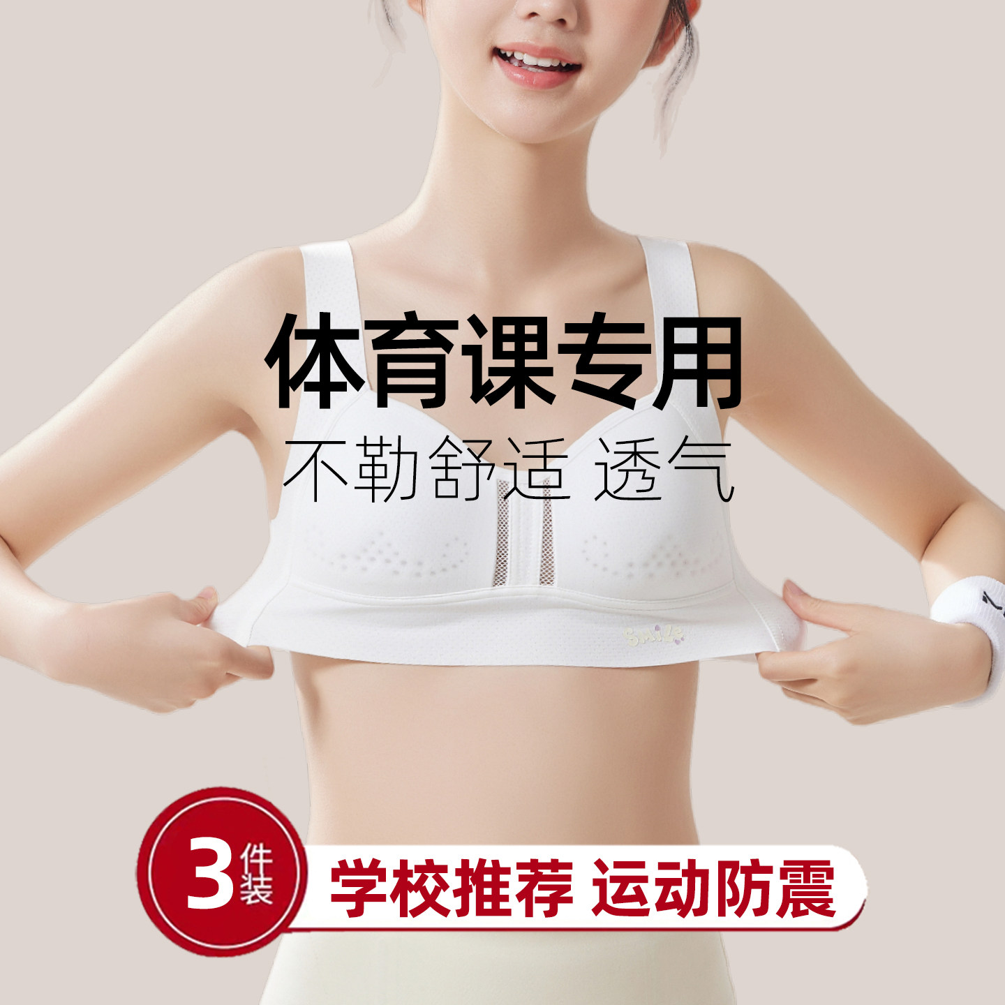 初高中学生运动束胸内衣青春发育期少女生跑步定型防震防下垂文胸