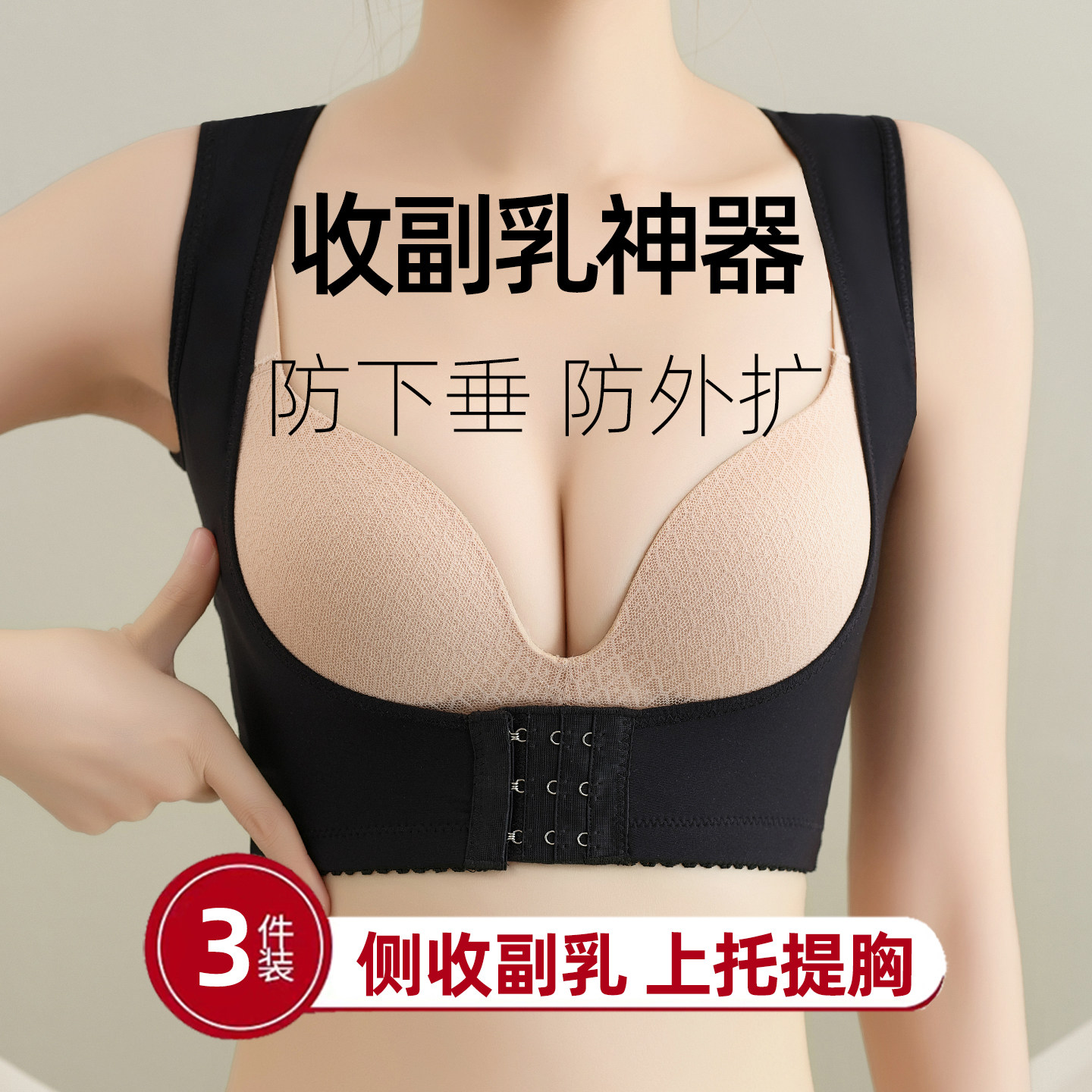 超强效束胸防下垂胸托矫正器托胸内衣聚拢上托提胸收副乳神器侧收