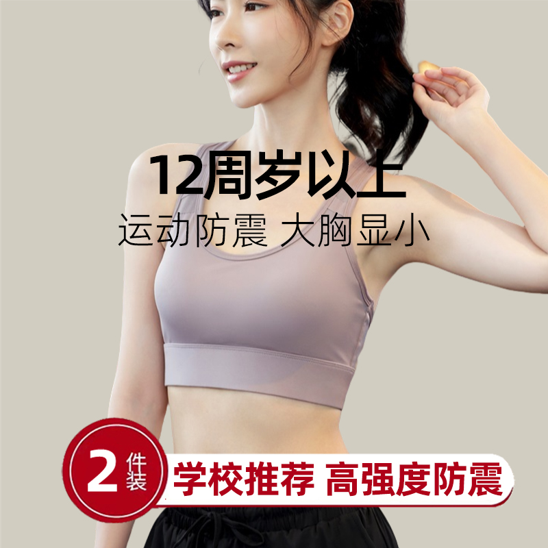 薄杯初中高中生爱穿防震运动文胸