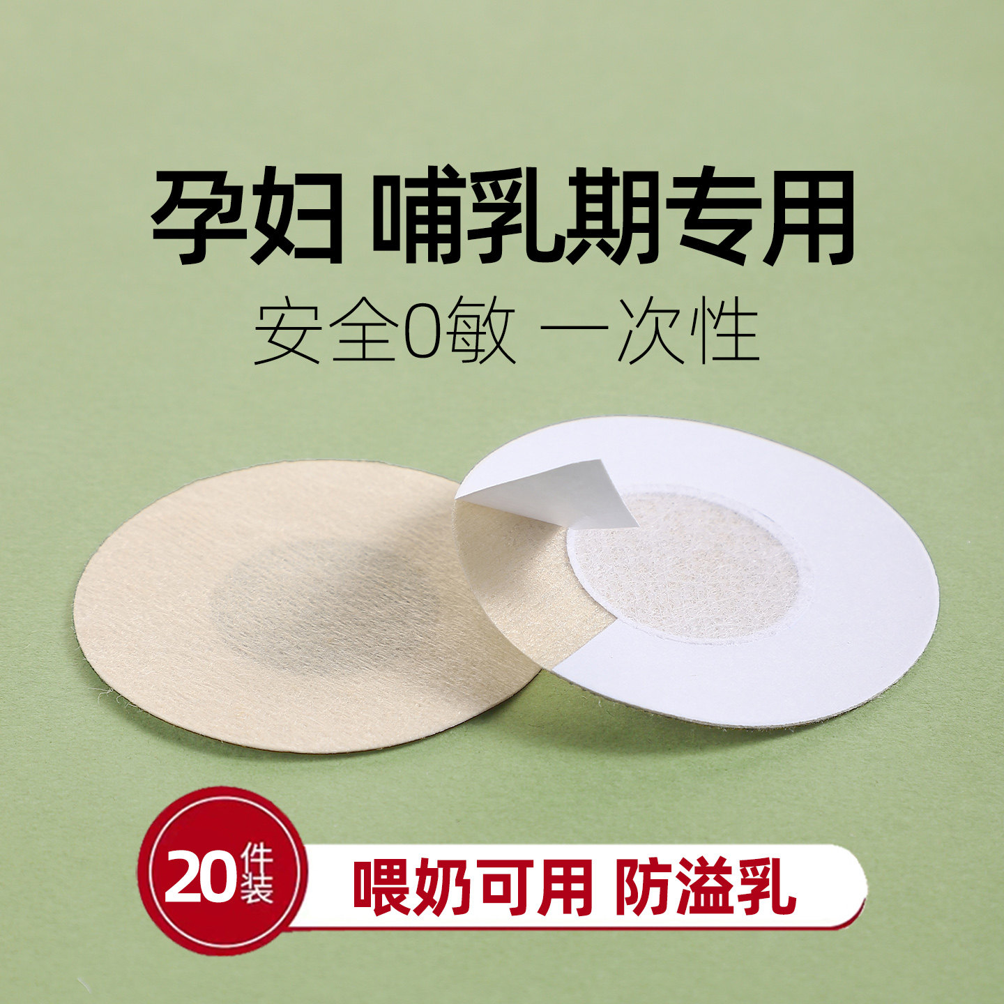 孕妇一次性胸贴哺乳喂奶可用防溢乳贴直接贴乳房乳头贴聚拢奶头贴