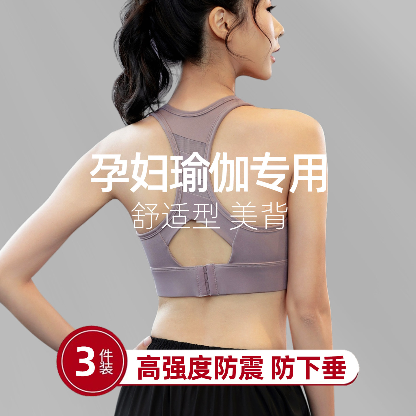 孕妇瑜伽普拉提专用内衣大胸显小训练服上衣孕期健身运动减震背心,女士内衣/男士内衣/家居服,文胸,淘宝优惠券,粉丝福利购,淘宝优惠卷