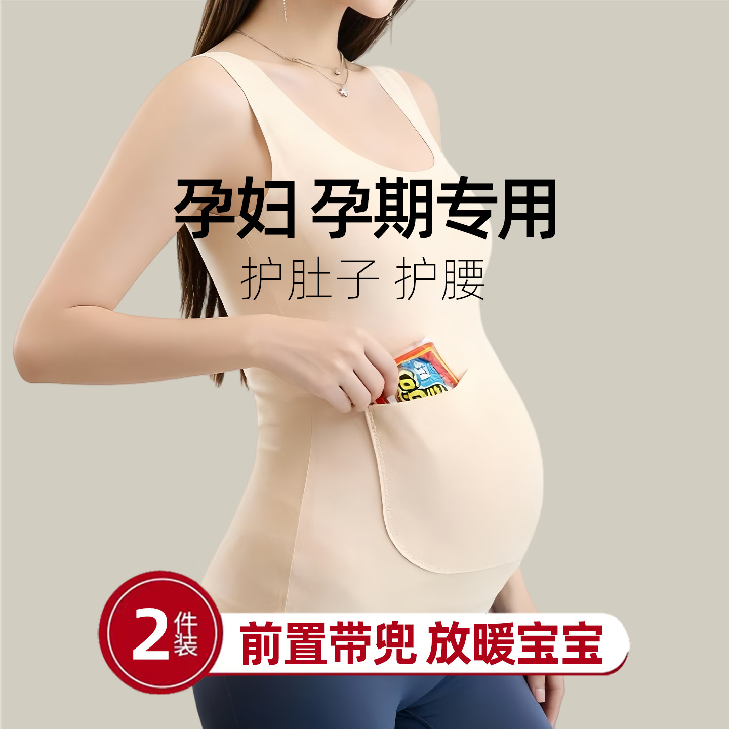 怀孕期专用保暖背心女款孕妇冬季加绒可以贴放暖宝宝的护腰护肚子,女士内衣/男士内衣/家居服,保暖背心,淘宝优惠券,粉丝福利购,淘宝优惠卷