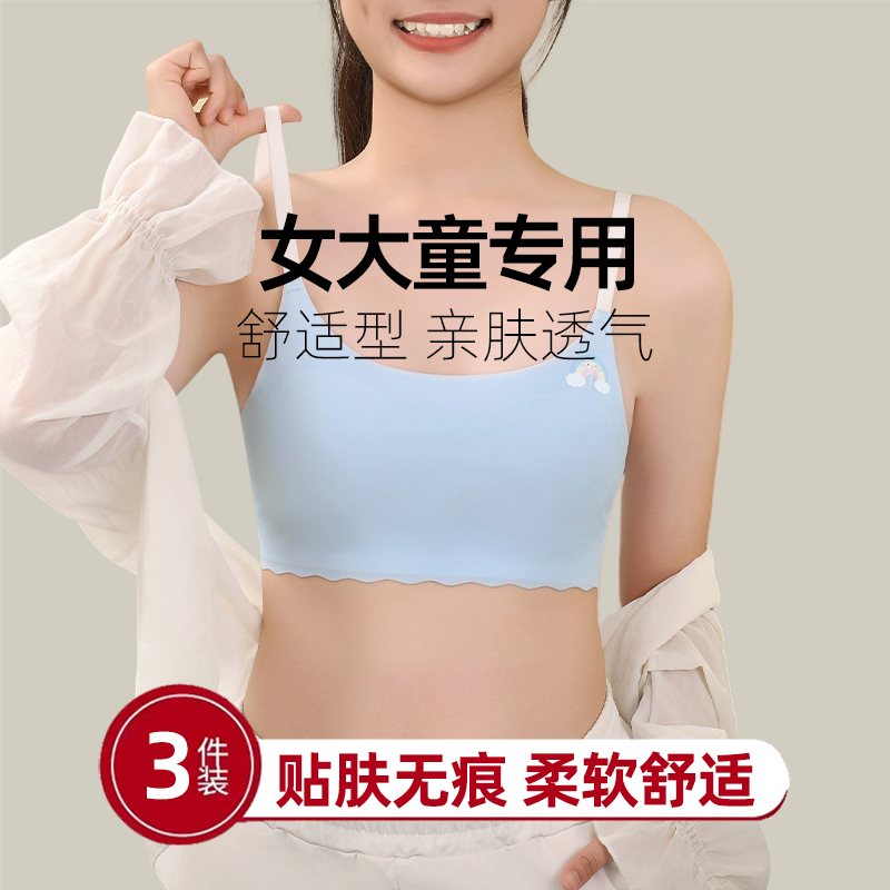 超柔软/女大童舒适无痕内衣