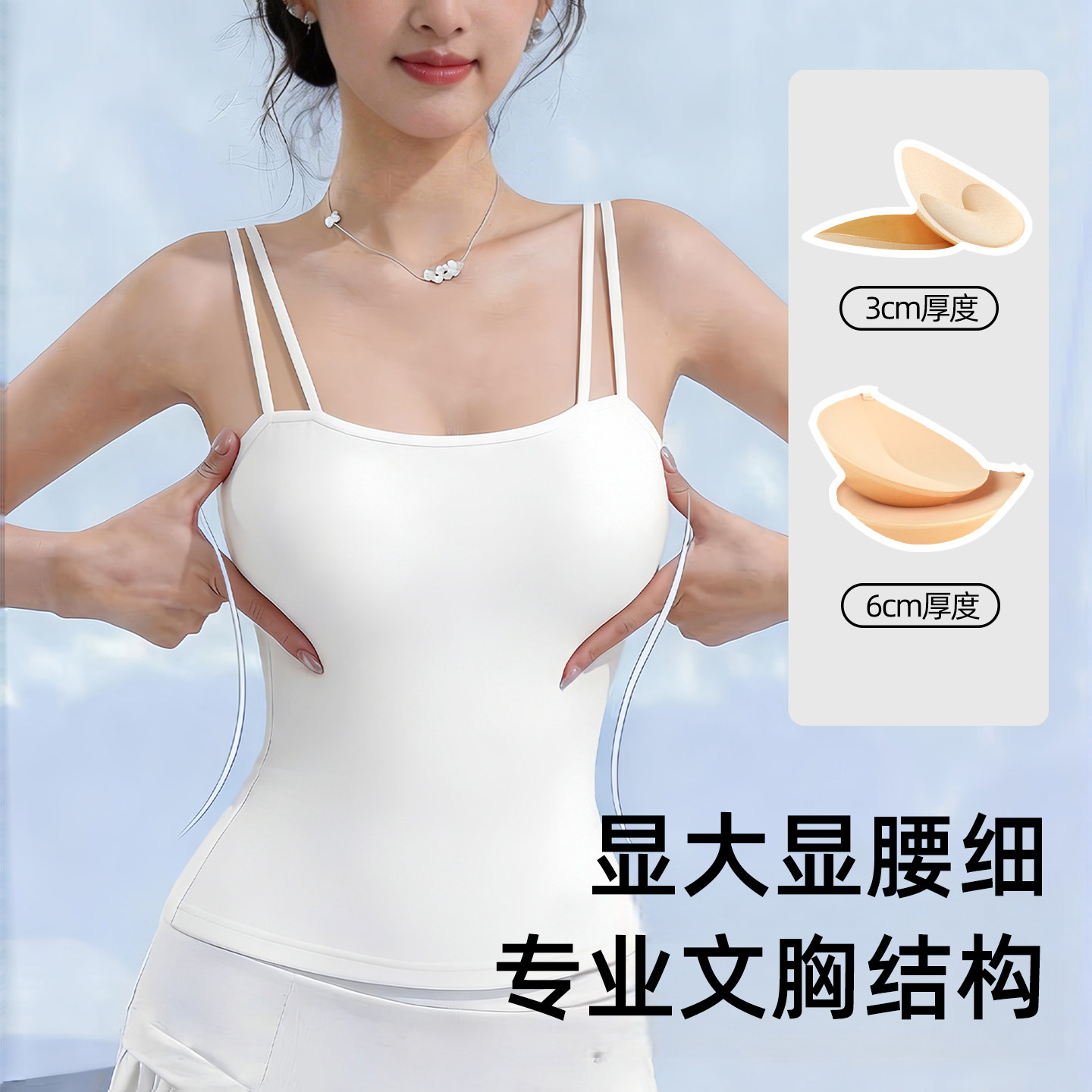 一体式聚拢带胸垫吊带美背背心图片