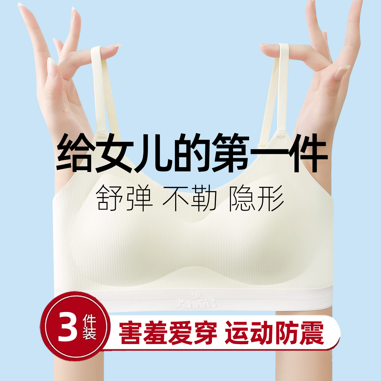 学生运动超薄矫正聚拢定型文胸图片