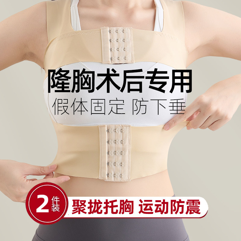 隆胸术后假体固定内衣缩胸部防下垂托胸矫正去副乳神器塑身衣绷带