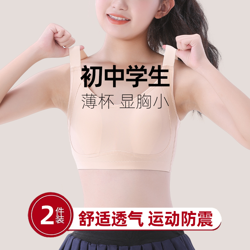 二~三阶段初中学生15岁女孩内衣