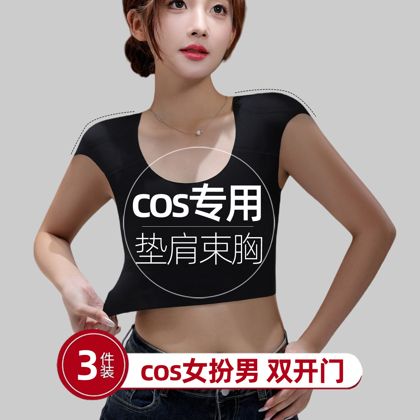 超平束胸cos成男垫肩一体缩胸内衣瘦胸平胸神器大胸显小显瘦背心