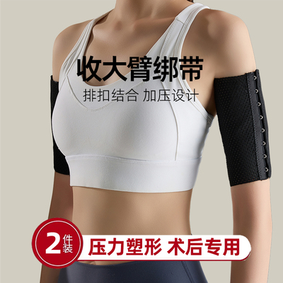 吸脂塑身衣束手臂绑带收大臂