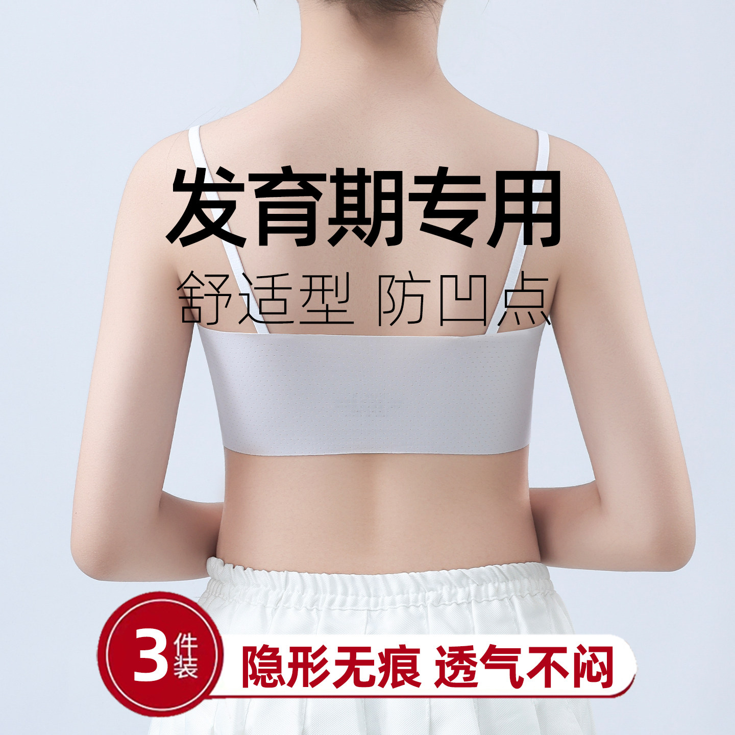 纯棉无扣学生专用定型文胸图片