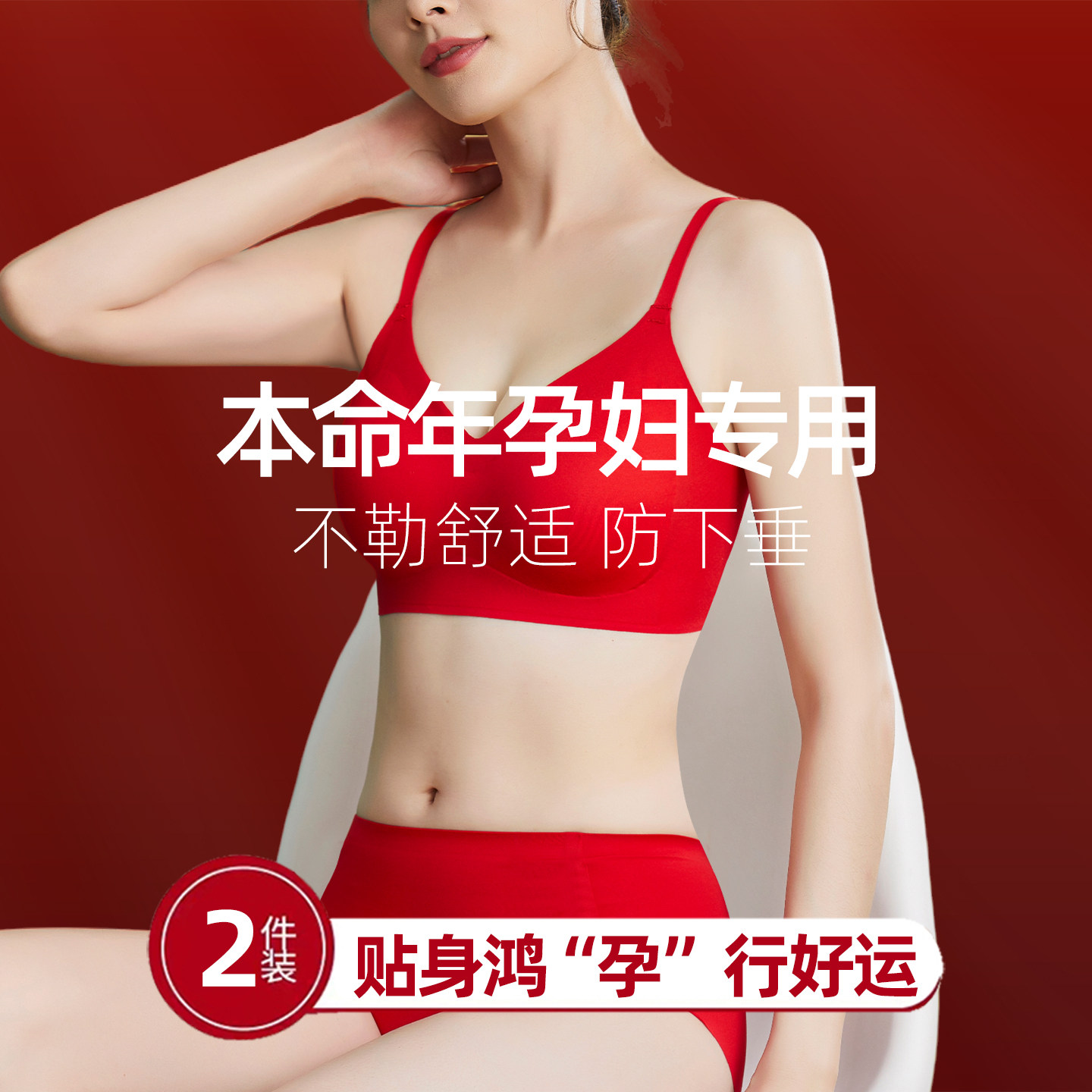 孕妇新娘本命年专用红色内衣女月子怀孕期哺乳防下垂结婚文胸套装,女士内衣/男士内衣/家居服,文胸,淘宝优惠券,粉丝福利购,淘宝优惠卷
