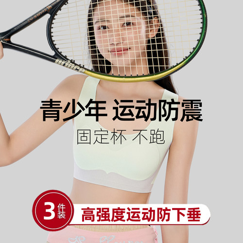 初高中生发育期防下垂固定杯文胸