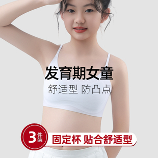 十岁女童内衣儿童小孩发育期 小学生二阶段固定杯十二女孩小背心
