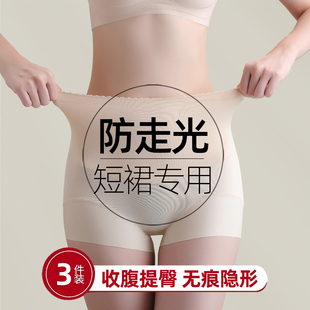 超短裙专用安全裤女防走光配裙子的无痕打底裤收腹提臀三合一内裤