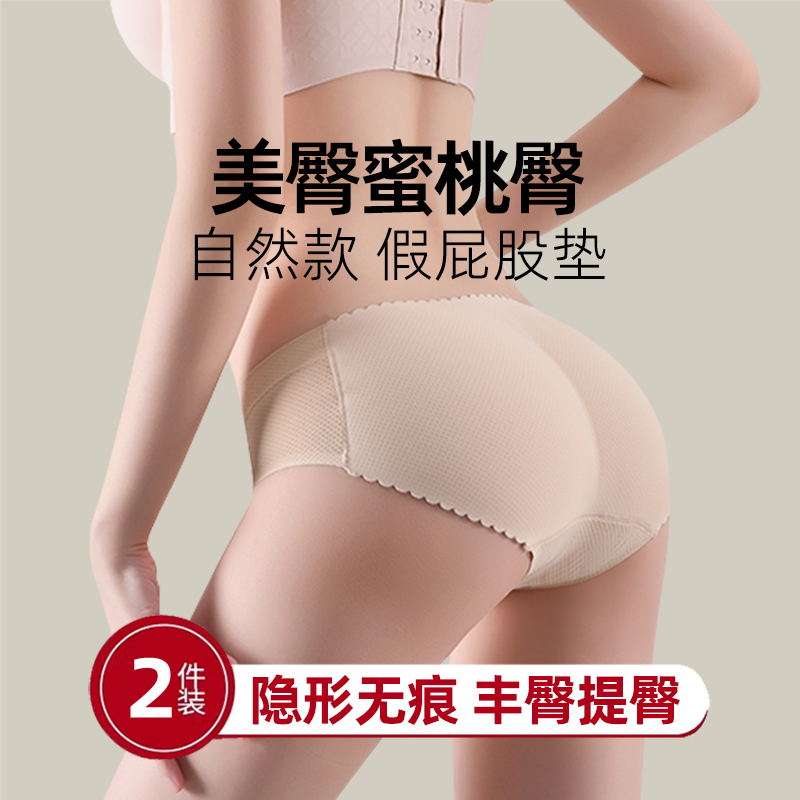 自然款无痕薄垫假屁股垫提臀内裤