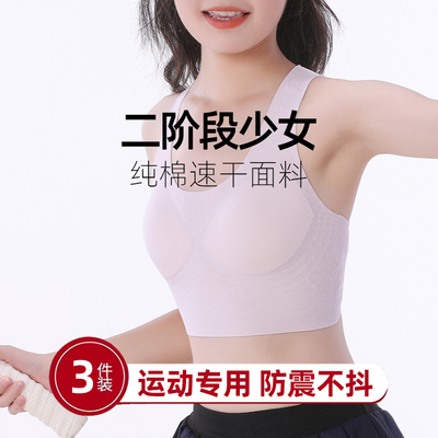 注意初一专用二阶段发育期内衣
