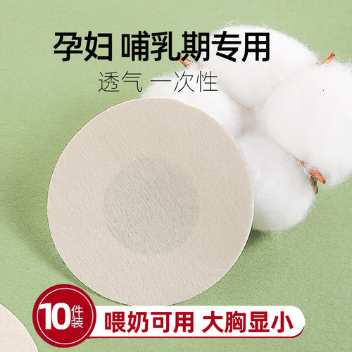 哺乳怀孕期胸贴透气大胸显小