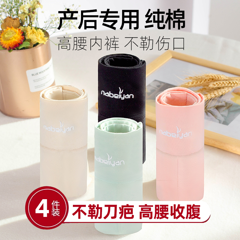 刨腹产收腹裤高腰纯棉内裤