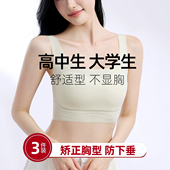 学生大学20岁女生内衣无扣青少年矫正聚拢18女孩高中生防下垂文胸