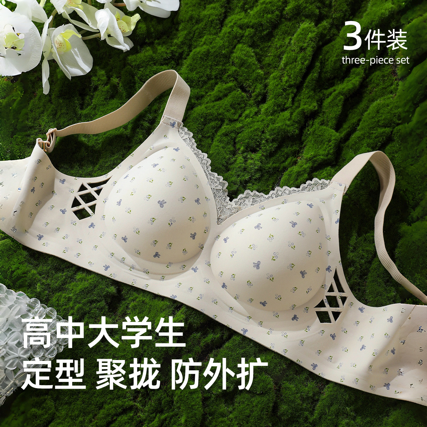 学生专用矫正聚拢定型文胸图片