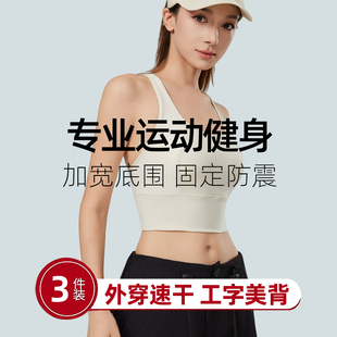 运动内衣健身房专用女款夏天薄款美背文胸一体背心外穿速干无排扣