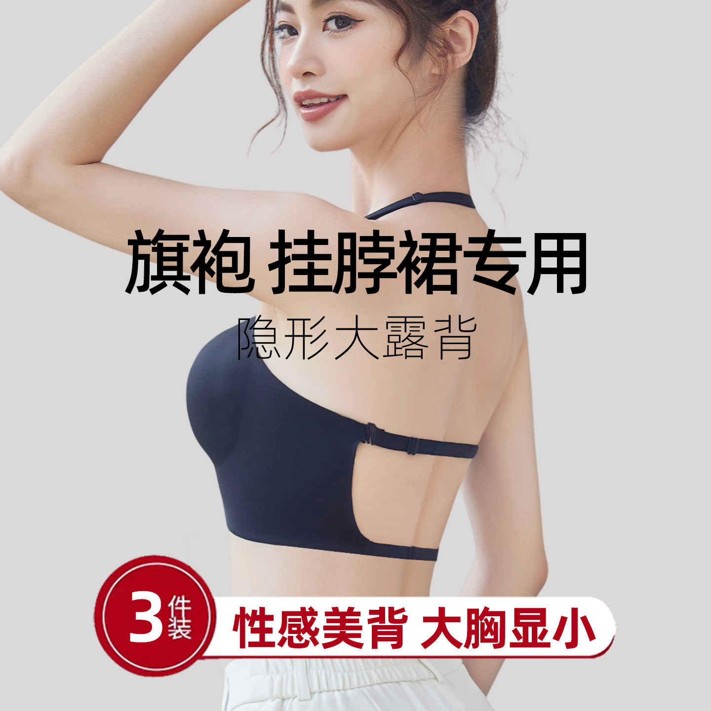 旗袍专用挂脖裙内衣大胸显小防下垂女式u形美背背心高级感文胸罩