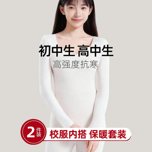 青春期保暖内衣套装初高中学生秋冬天少女生校服内搭秋衣秋裤神器
