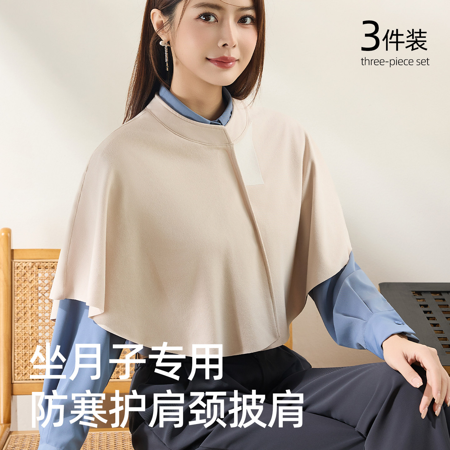 月子期间护肩披肩四季通用产妇哺乳喂奶防寒披风颈椎睡眠坎肩斗篷